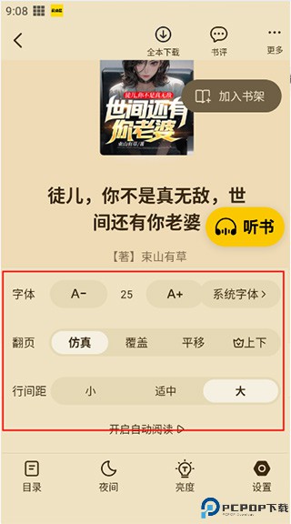 小说阅读星免费版