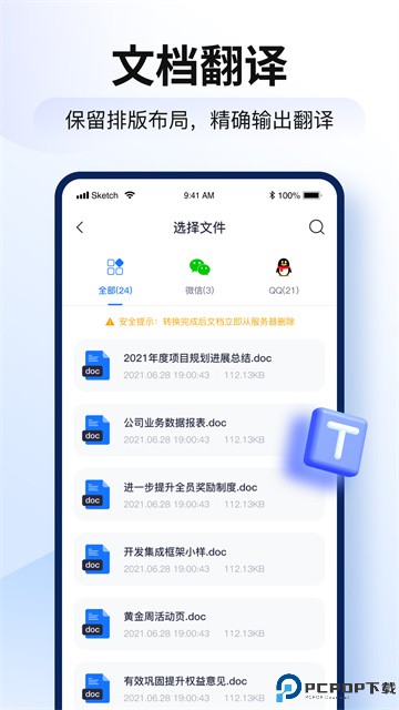 智能翻译官免费版