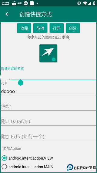 创建快捷方式最新版