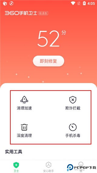 360手机安全卫士极速版