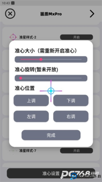 画质MxPro3.0定制版