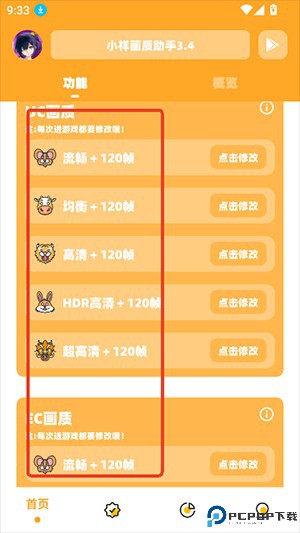 小祥画质助手