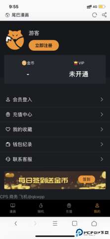 尾巴漫画app最新免费版最新版