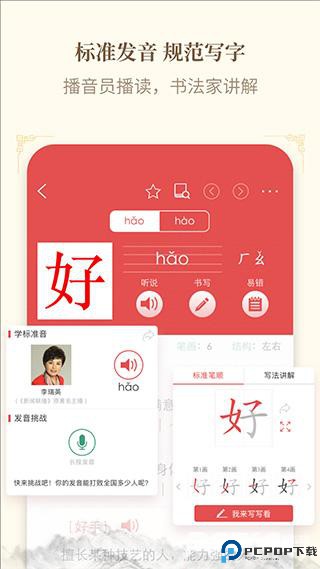 新华字典离线版