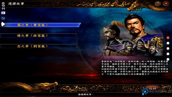 三国志9安卓版免费下载