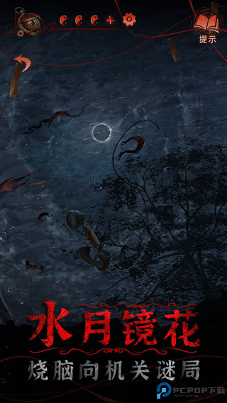 纸嫁衣4游戏免费下载