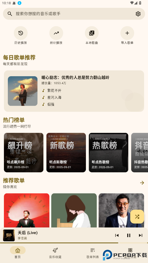 听点音乐最新版