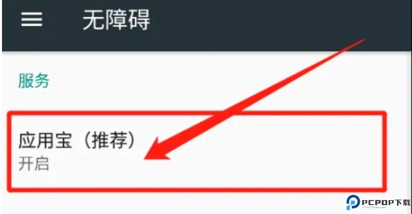 应用宝官方正版