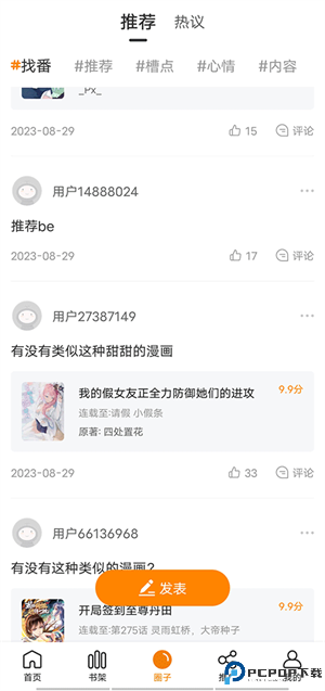 包子漫画官方正版最新版