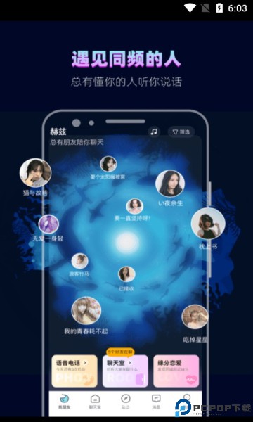 赫兹交友APP最新版