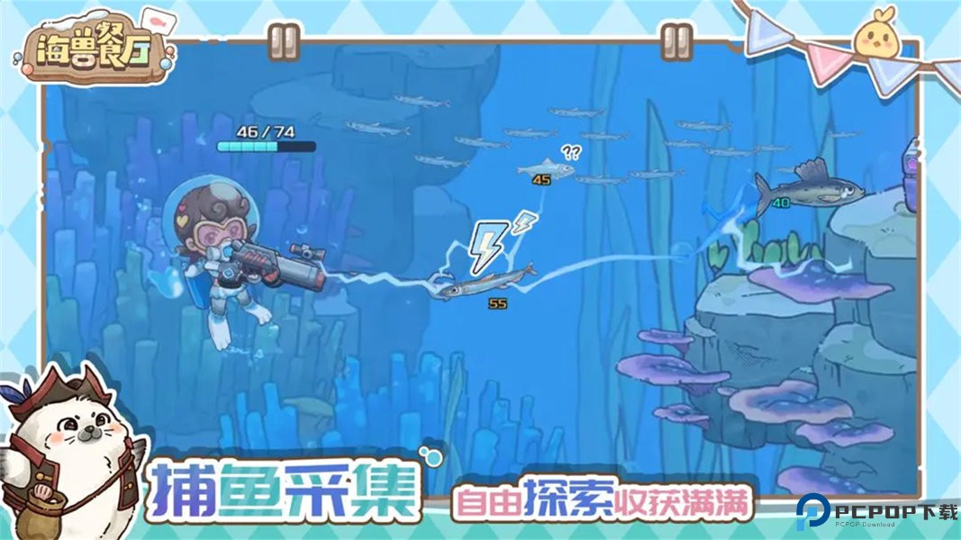 海兽餐厅测试版免费下载