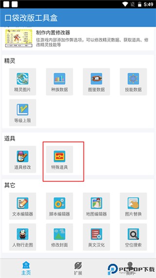 口袋改版工具盒