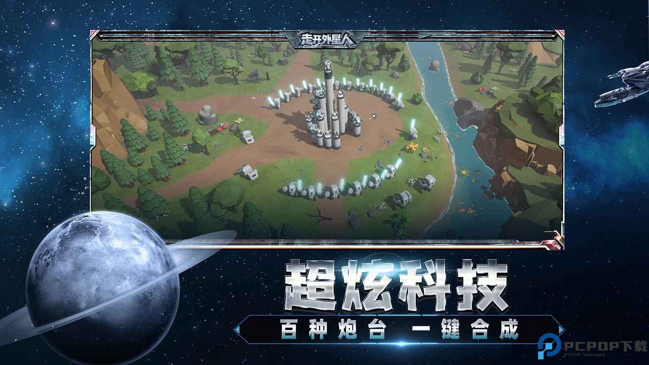 走开外星人联机版免费下载