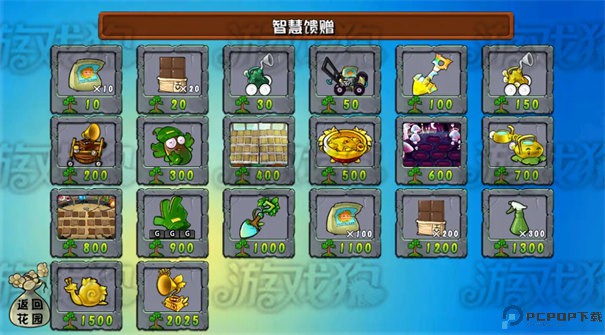 pvz杂交版手机版