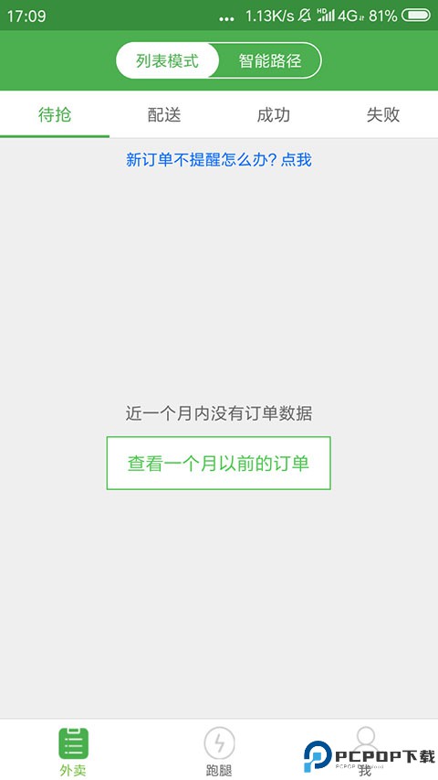 乐外卖配送员最新版