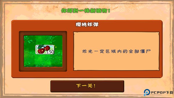 植物大战僵尸无尽版生存模式免费下载