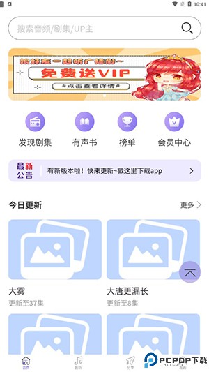 豆腐fm广播剧软件最新版本最新版