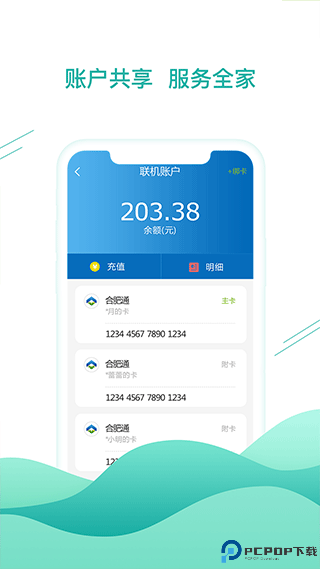合肥通卡最新版
