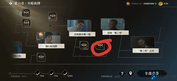 隐形守护者手机版游戏截图14