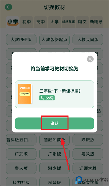 能量单词切换教材方法