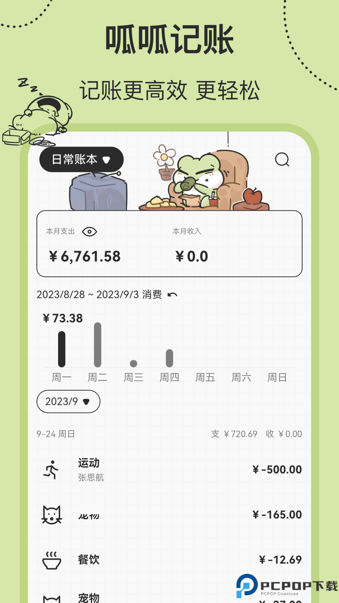 呱呱记账本手机版