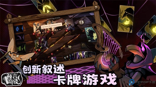 预言奇谈中文版免费下载