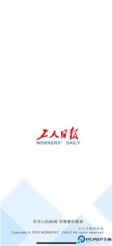 工人日报最新版