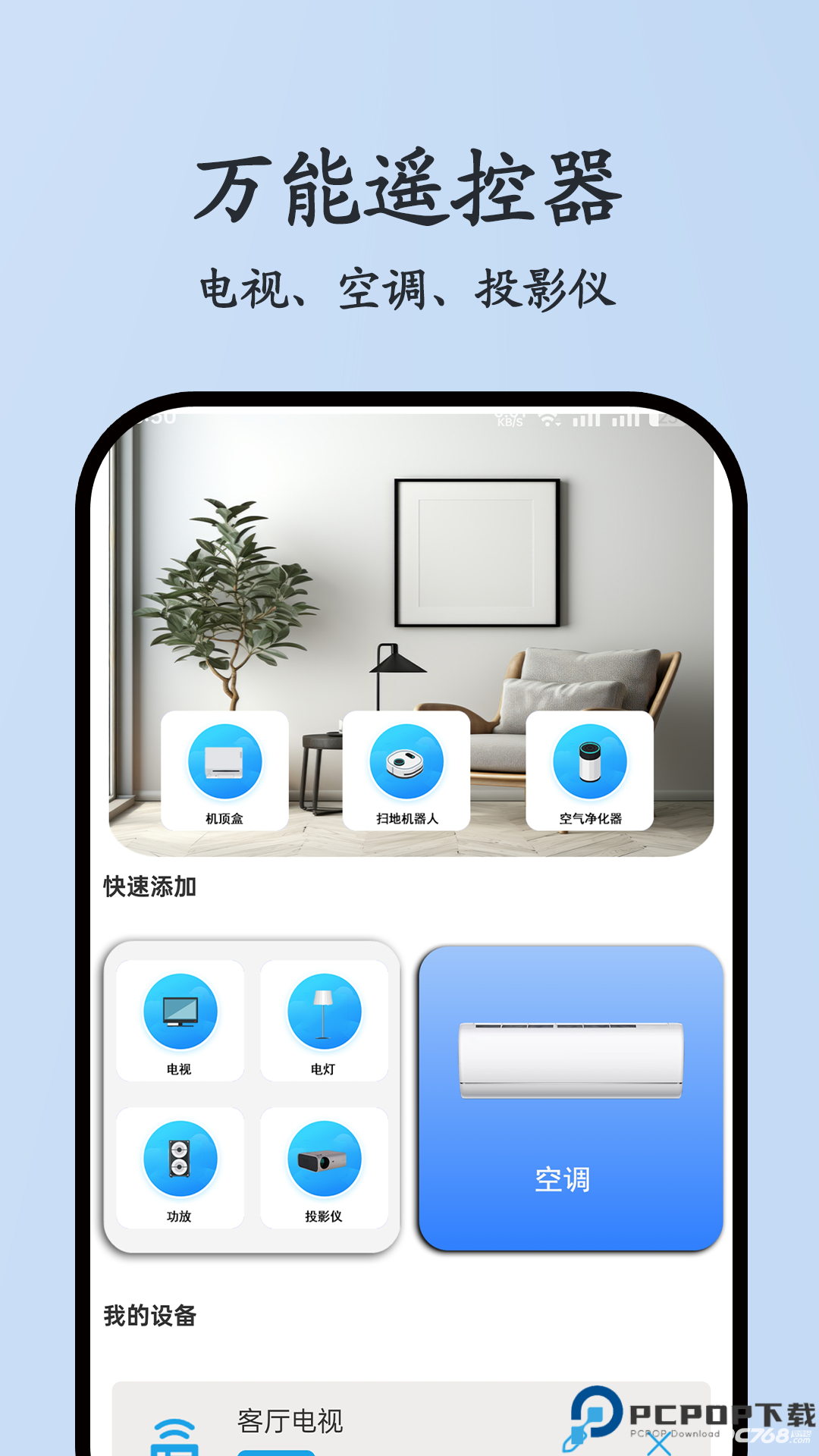 红钉万能遥控器