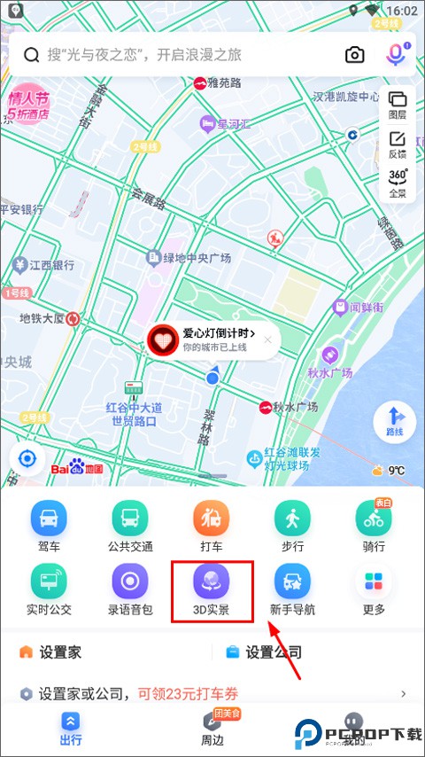 百度地图3d实景地图