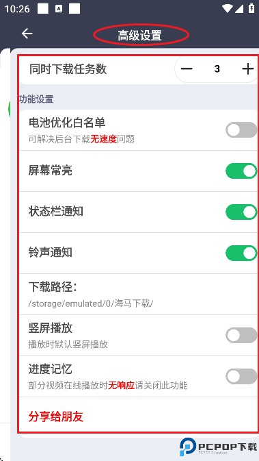 海马下载器手机版