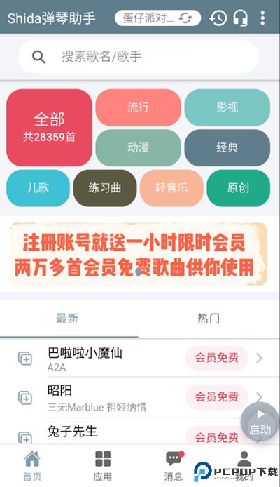 shida弹琴助手最新版