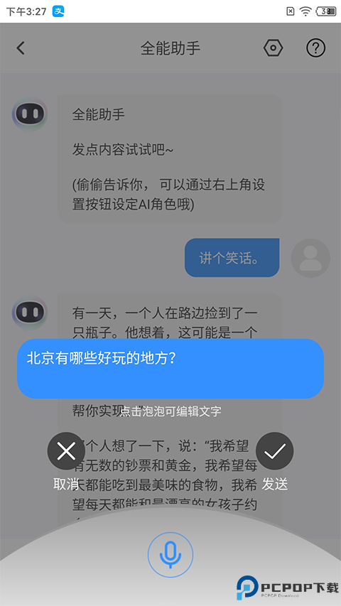 玖安全能AI助手最新版