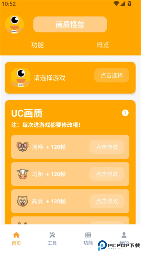 画质怪兽3.0最新版