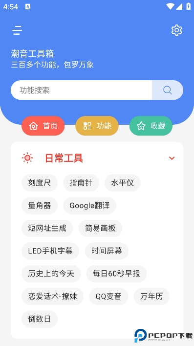 潮音工具箱最新版