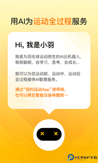 羽约运动手机版