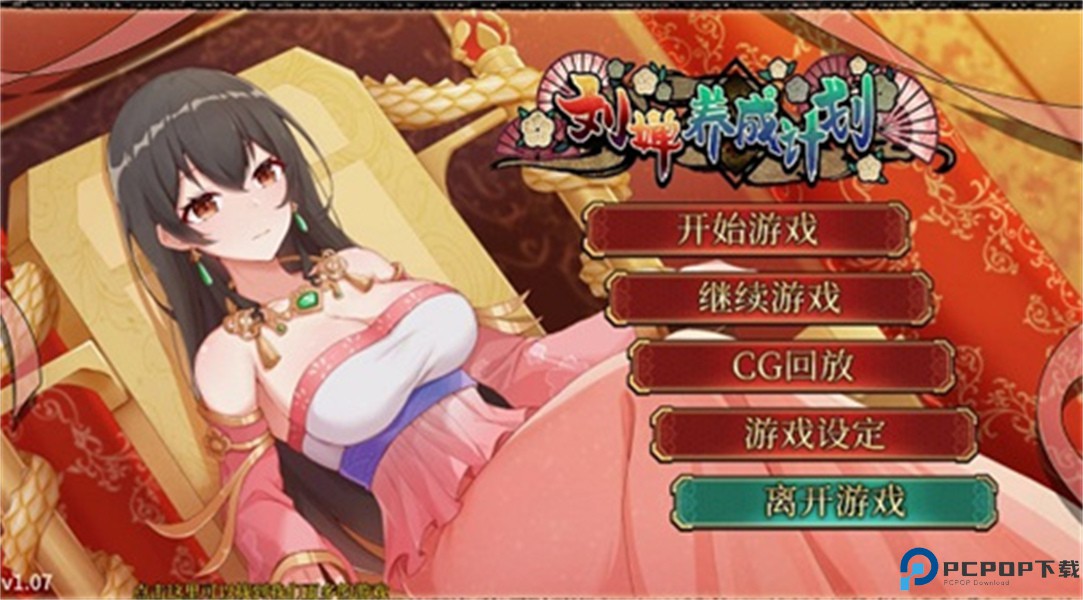 刘婵养成计划安卓安卓版免费下载