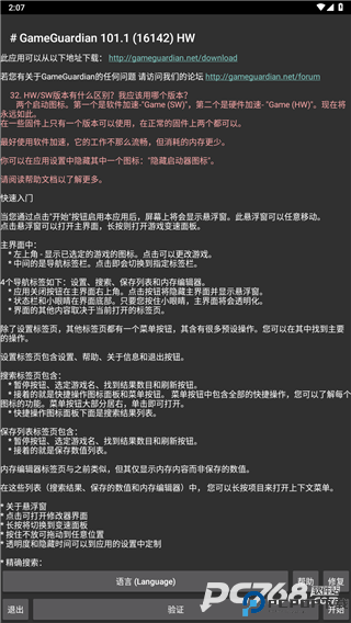 gg修改器中文版