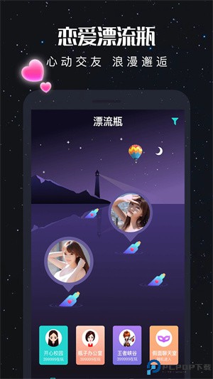 新漂流瓶官方正式版