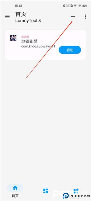 lumnytool画质修改器