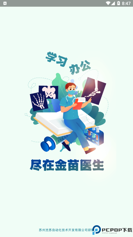 金苗医生最新版