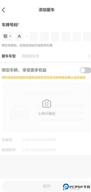 逸安启超充最新版