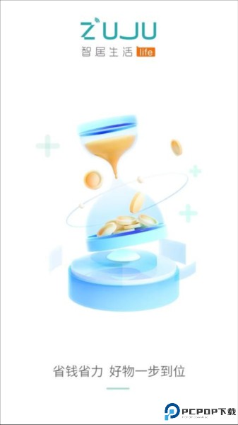 智居生活最新版