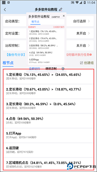 自动按键点击手机版