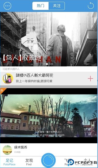 足迹app官网最新版