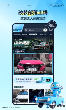 汽车之家手机版