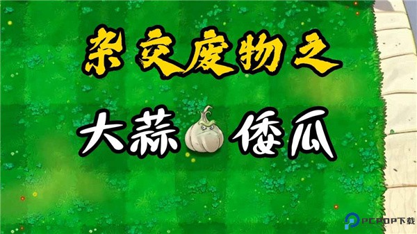 废物大战僵尸手游最新版