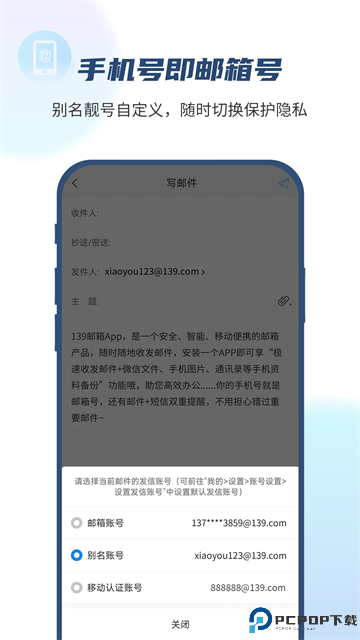 139邮箱手机版最新版