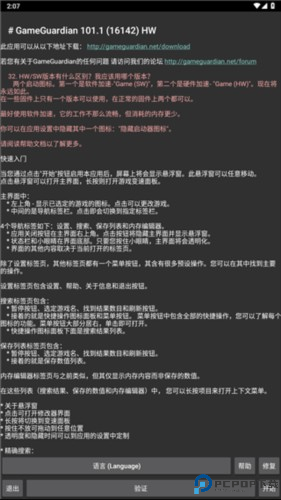 gg修改器使用说明4