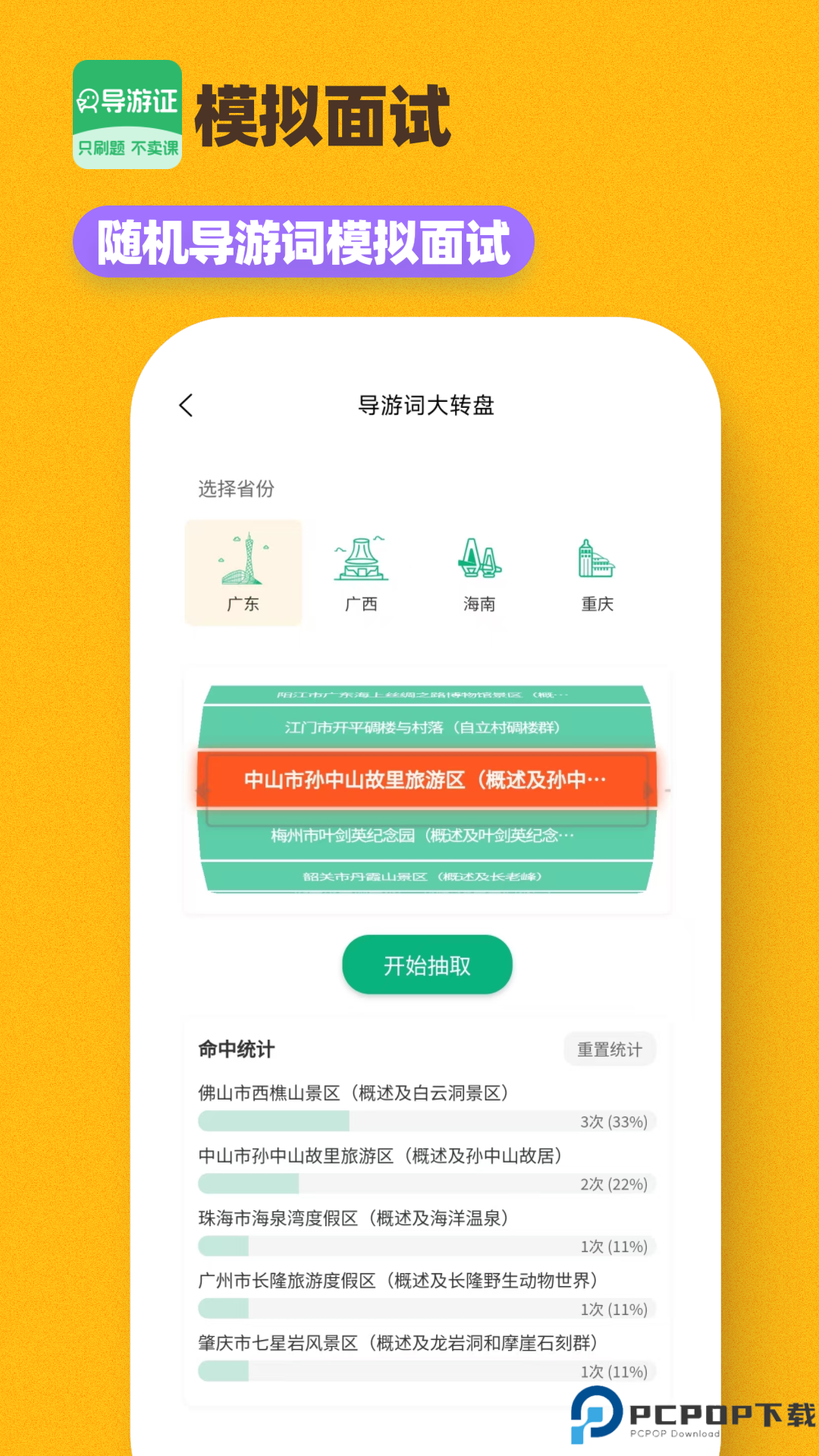 导游证刷题宝手机版