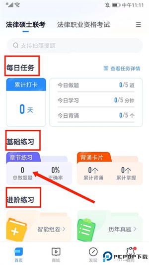 刷题教程截图3